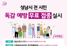 독감백신 무료 접종 시행…2년차