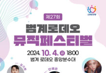 지역 상인과 시민들이 화합하는 축제, ‘제27회 평촌1번가 뮤직페스티벌’