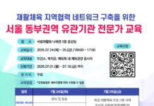 국립재활원, 재활체육 지역협력 네트워크 구축 위한 서울 동부권역 전문가 교육 개최